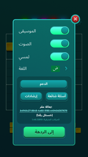 Arabic-Settings.png